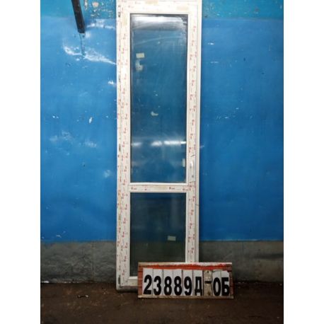 Двери Пластиковые Б/У 2310(в) х 670(ш) Балконные KBE Неликвид