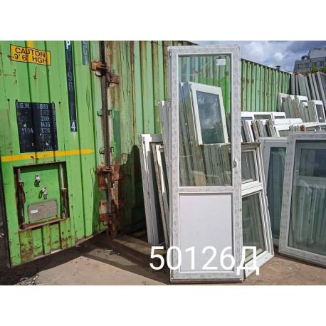 Двери Пластиковые Б/У 2460(в) х 760(ш) Балконные