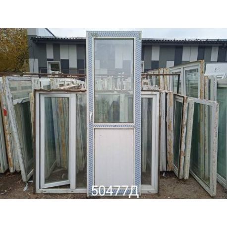 Пластиковые Двери Б/У 2320(в) х 770(ш) Балконные 