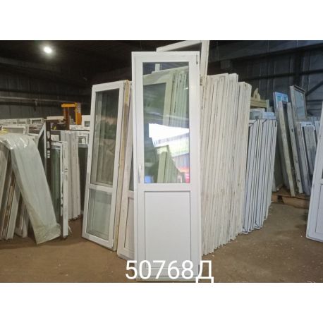 Двери Пластиковые БУ 2340(в) х 700(ш) Балконные 
