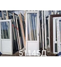 Пластиковые Двери БУ 2490(в) х 760(ш) Балконные 