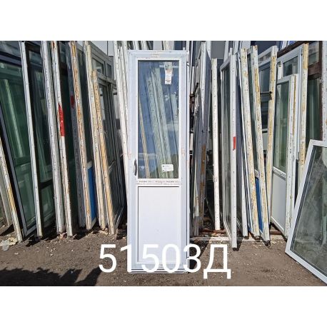 Пластиковые Двери Б/У 2350(в) х 660(ш) Балконные 