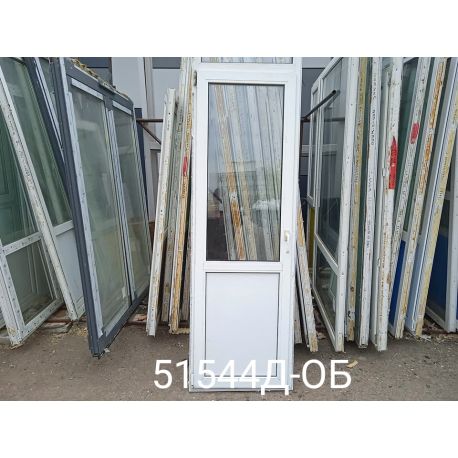 Пластиковые Двери Б/У 2210(в) х 720(ш) Балконные Некондиция 