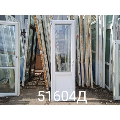 Двери Пластиковые Б/У 2200(в) х 660(ш) Балконные