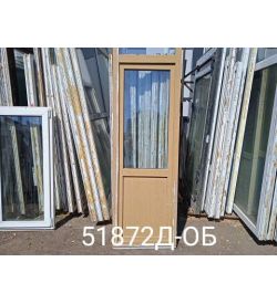 Двери Пластиковые БУ 2090(в) х 720(ш) Балконные Неликвид