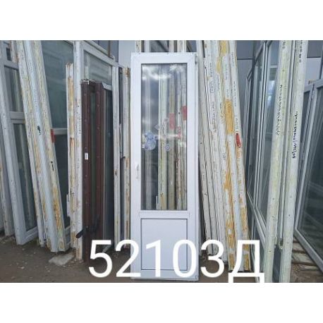 Пластиковые Двери Б/У 2280(в) х 680(ш) Балконные 