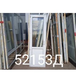 Пластиковые Двери Б/У 2170(в) х 680(ш) Балконные 