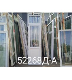 Пластиковые Двери БУ 2530(в) х 700(ш) Балконные 