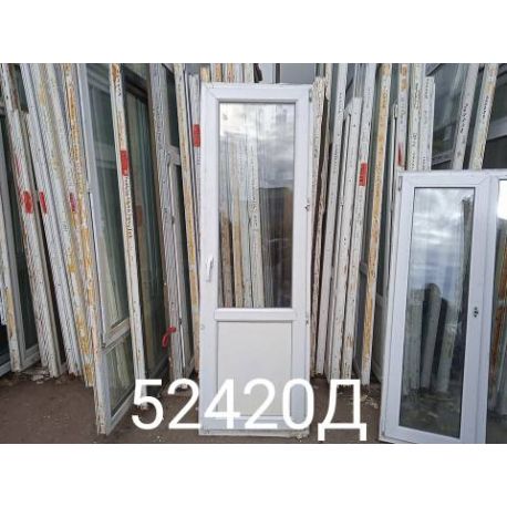 Двери Пластиковые Б/У 2120(в) х 680(ш) Балконные