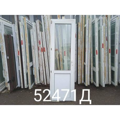 Двери Пластиковые Б/У 2250(в) х 680(ш) Балконные
