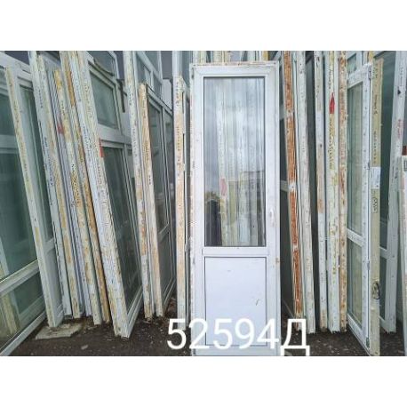 Двери Пластиковые Б/У 2300(в) х 700(ш) Балконные