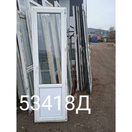 Двери Пластиковые Б/У 2320(в) х 680(ш) Балконные