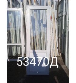 Двери Пластиковые Б/У 2200(в) х 750(ш) Балконные