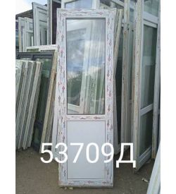 Двери Пластиковые Б/У 2250(в) х 710(ш) Балконные Brusbox