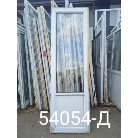 Двери Пластиковые Б/У 2420(в) х 750(ш) Балконные