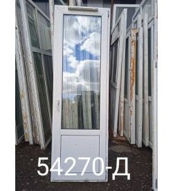 Двери Пластиковые Б/У 2350(в) х 760(ш) Балконные