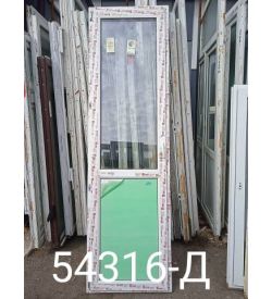 Двери Пластиковые Б/У 2420(в) х 700(ш) Балконные KBE