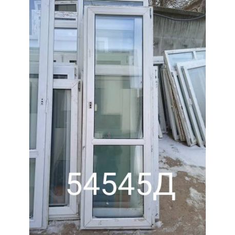 Двери Пластиковые Б/У 2200(в) х 700(ш) Балконные