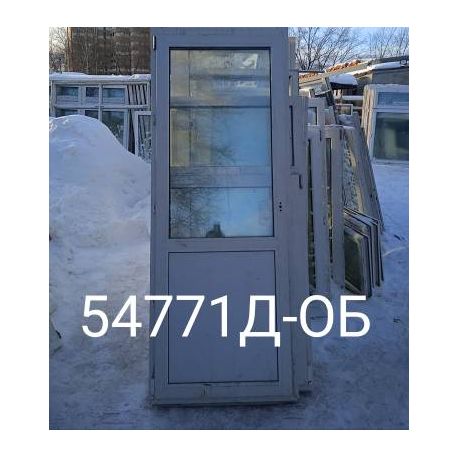 Двери Пластиковые Б/У 2140(в) х 820(ш) Балконные Неликвид