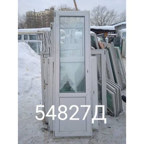 Двери Пластиковые Б/У 2350(в) х 700(ш) Балконные
