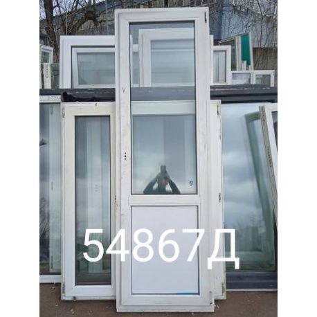 Двери Пластиковые Б/У 2270(в) х 720(ш) Балконные