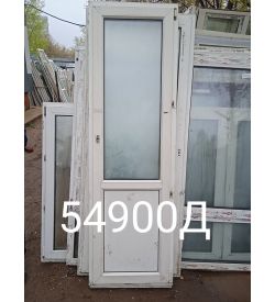 Двери Пластиковые Б/У 2170(в) х 670(ш) Балконные