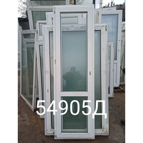 Двери Пластиковые Б/У 2120(в) х 650(ш) Балконные