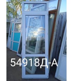 Двери Пластиковые Б/У 2450(в) х 840(ш) Балконные