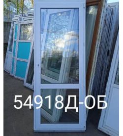 Двери Пластиковые Б/У 2140(в) х 840(ш) Балконные Неликвид